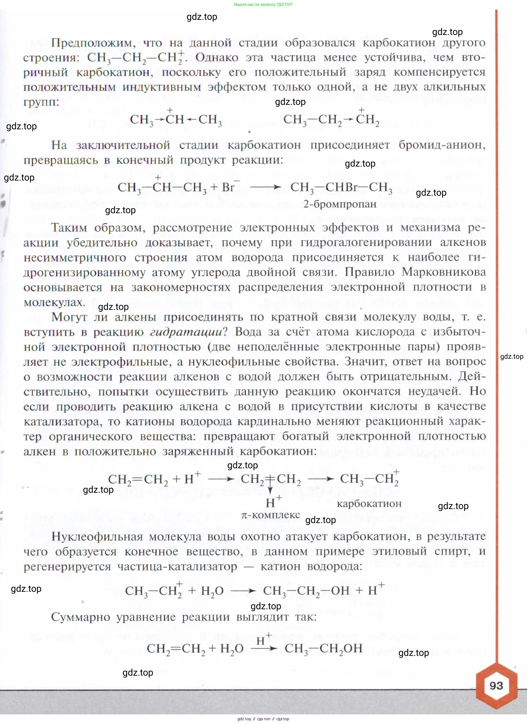 Химия, 10 класс Учебник, авторы: Габриелян Олег Саргисович, Остроумов Игорь Геннадьевич, Сладков Сергей Анатольевич, издательство Просвещение, Москва, 2021, белого цвета, страница 93