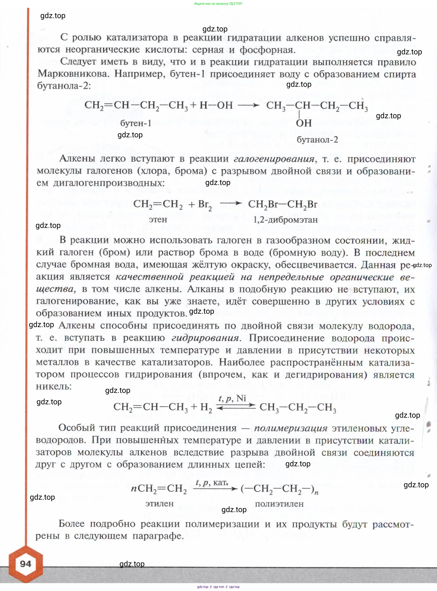 Химия, 10 класс Учебник, авторы: Габриелян Олег Саргисович, Остроумов Игорь Геннадьевич, Сладков Сергей Анатольевич, издательство Просвещение, Москва, 2021, белого цвета, страница 94