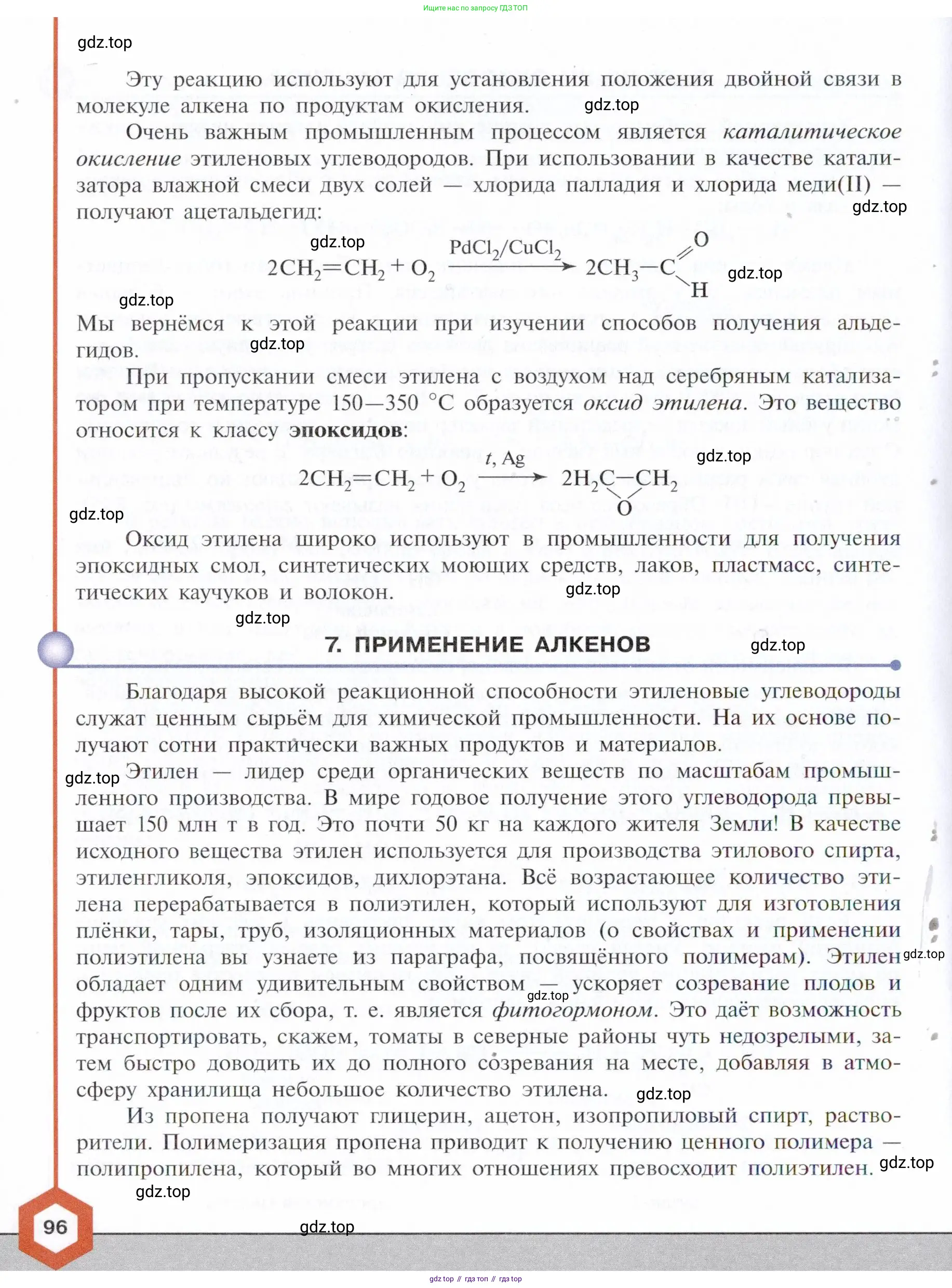 Химия, 10 класс Учебник, авторы: Габриелян Олег Саргисович, Остроумов Игорь Геннадьевич, Сладков Сергей Анатольевич, издательство Просвещение, Москва, 2021, белого цвета, страница 96