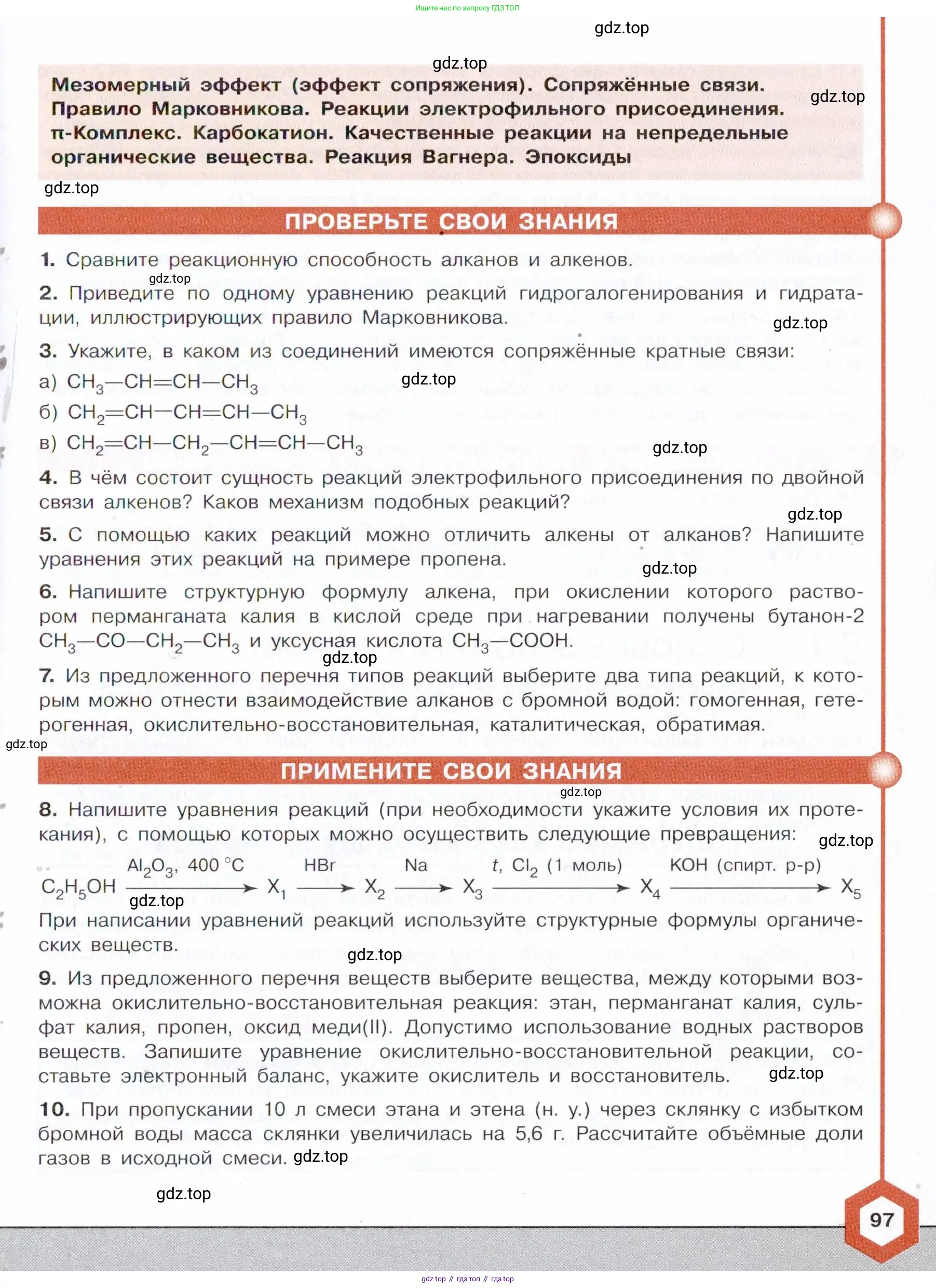 Химия, 10 класс Учебник, авторы: Габриелян Олег Саргисович, Остроумов Игорь Геннадьевич, Сладков Сергей Анатольевич, издательство Просвещение, Москва, 2021, белого цвета, страница 97