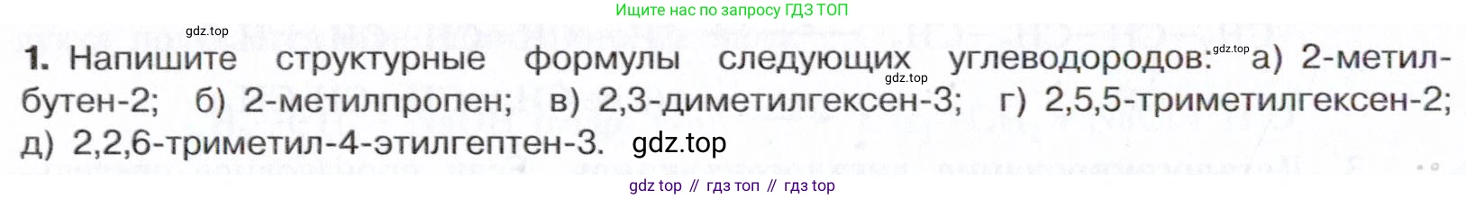 Химия, 10 класс Учебник, авторы: Габриелян Олег Саргисович, Остроумов Игорь Геннадьевич, Сладков Сергей Анатольевич, издательство Просвещение, Москва, 2021, белого цвета, страница 86, номер 1, Условие