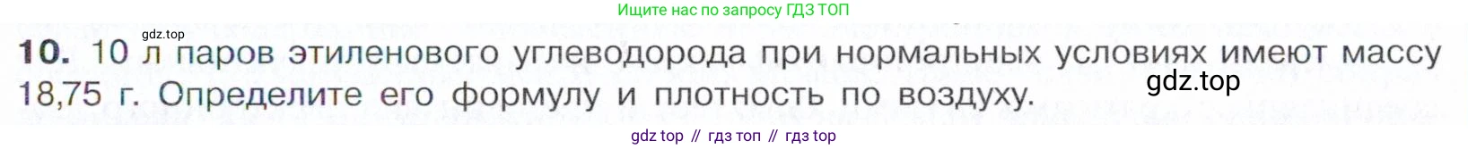Химия, 10 класс Учебник, авторы: Габриелян Олег Саргисович, Остроумов Игорь Геннадьевич, Сладков Сергей Анатольевич, издательство Просвещение, Москва, 2021, белого цвета, страница 87, номер 10, Условие