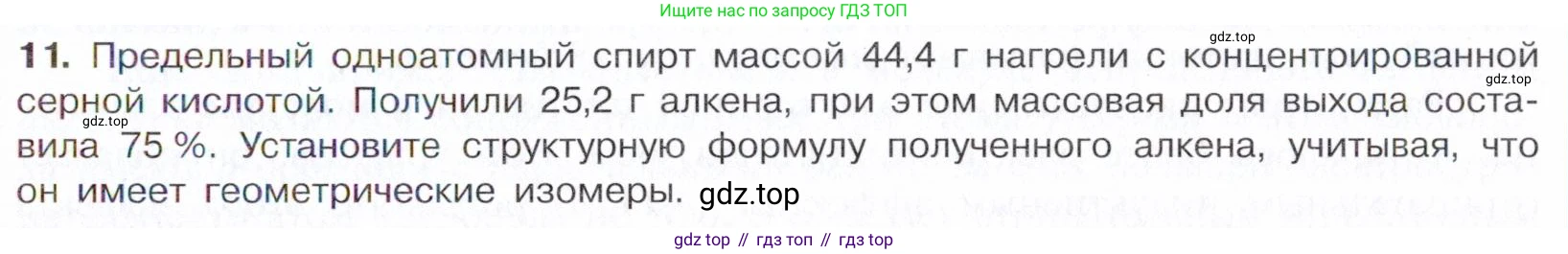 Химия, 10 класс Учебник, авторы: Габриелян Олег Саргисович, Остроумов Игорь Геннадьевич, Сладков Сергей Анатольевич, издательство Просвещение, Москва, 2021, белого цвета, страница 87, номер 11, Условие
