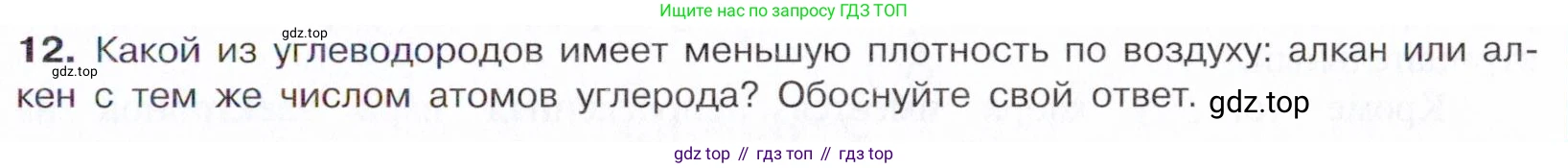 Химия, 10 класс Учебник, авторы: Габриелян Олег Саргисович, Остроумов Игорь Геннадьевич, Сладков Сергей Анатольевич, издательство Просвещение, Москва, 2021, белого цвета, страница 87, номер 12, Условие