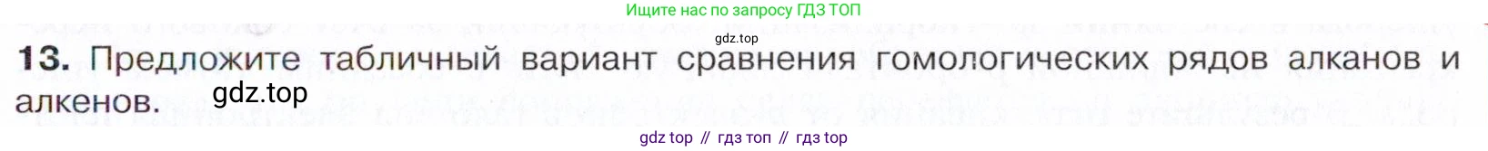 Химия, 10 класс Учебник, авторы: Габриелян Олег Саргисович, Остроумов Игорь Геннадьевич, Сладков Сергей Анатольевич, издательство Просвещение, Москва, 2021, белого цвета, страница 87, номер 13, Условие