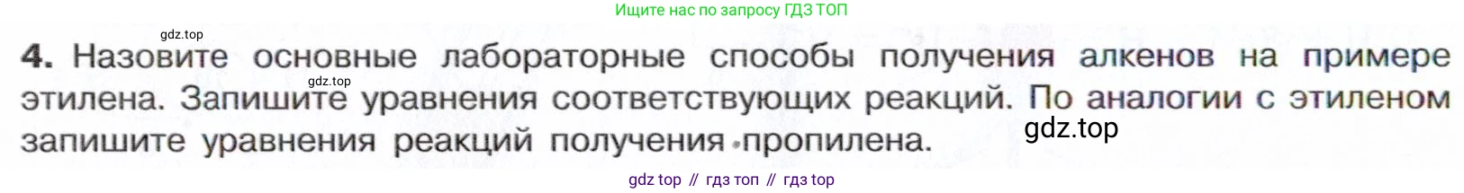 Химия, 10 класс Учебник, авторы: Габриелян Олег Саргисович, Остроумов Игорь Геннадьевич, Сладков Сергей Анатольевич, издательство Просвещение, Москва, 2021, белого цвета, страница 86, номер 4, Условие