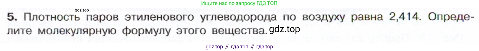 Химия, 10 класс Учебник, авторы: Габриелян Олег Саргисович, Остроумов Игорь Геннадьевич, Сладков Сергей Анатольевич, издательство Просвещение, Москва, 2021, белого цвета, страница 86, номер 5, Условие