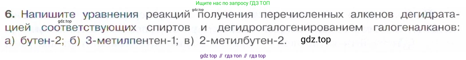 Химия, 10 класс Учебник, авторы: Габриелян Олег Саргисович, Остроумов Игорь Геннадьевич, Сладков Сергей Анатольевич, издательство Просвещение, Москва, 2021, белого цвета, страница 87, номер 6, Условие
