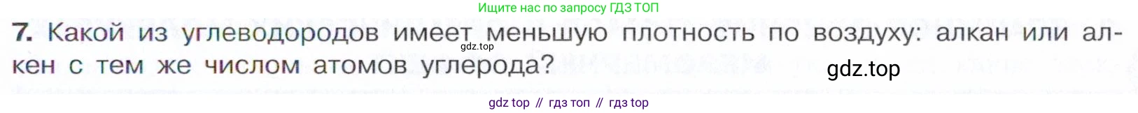 Химия, 10 класс Учебник, авторы: Габриелян Олег Саргисович, Остроумов Игорь Геннадьевич, Сладков Сергей Анатольевич, издательство Просвещение, Москва, 2021, белого цвета, страница 87, номер 7, Условие