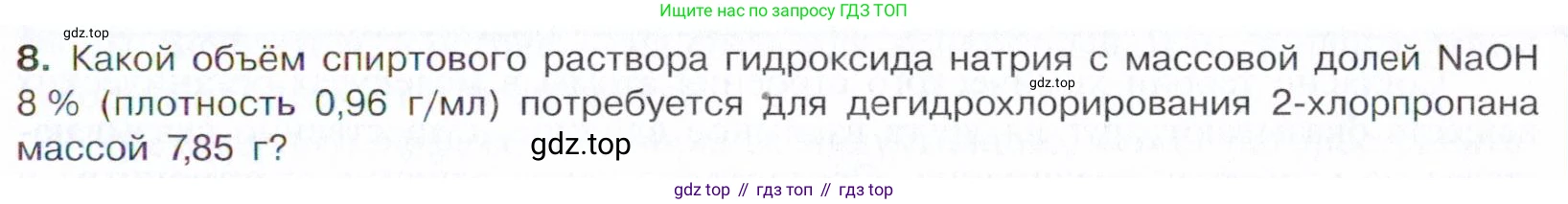 Химия, 10 класс Учебник, авторы: Габриелян Олег Саргисович, Остроумов Игорь Геннадьевич, Сладков Сергей Анатольевич, издательство Просвещение, Москва, 2021, белого цвета, страница 87, номер 8, Условие
