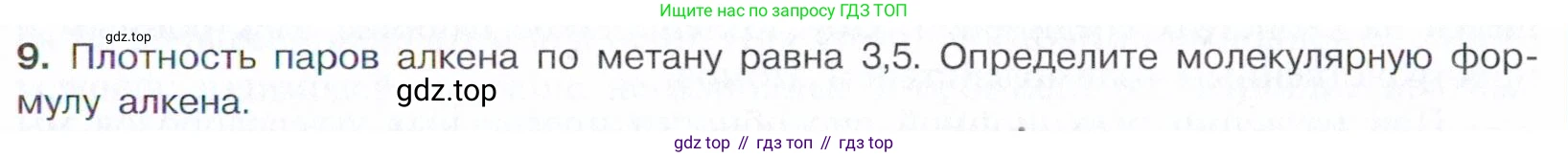Химия, 10 класс Учебник, авторы: Габриелян Олег Саргисович, Остроумов Игорь Геннадьевич, Сладков Сергей Анатольевич, издательство Просвещение, Москва, 2021, белого цвета, страница 87, номер 9, Условие