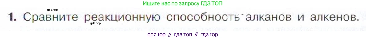 Химия, 10 класс Учебник, авторы: Габриелян Олег Саргисович, Остроумов Игорь Геннадьевич, Сладков Сергей Анатольевич, издательство Просвещение, Москва, 2021, белого цвета, страница 97, номер 1, Условие