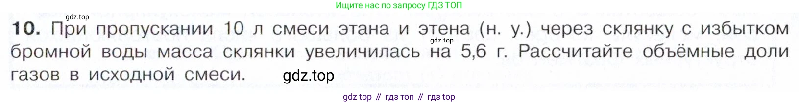 Химия, 10 класс Учебник, авторы: Габриелян Олег Саргисович, Остроумов Игорь Геннадьевич, Сладков Сергей Анатольевич, издательство Просвещение, Москва, 2021, белого цвета, страница 97, номер 10, Условие