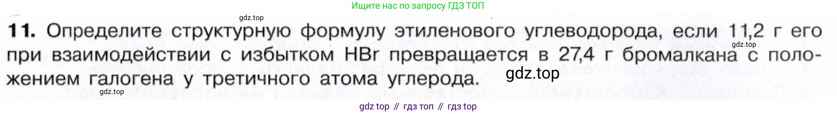 ГДЗ Химия, 10 класс Учебник, авторы: Габриелян Олег Саргисович, Остроумов Игорь Геннадьевич, Сладков Сергей Анатольевич, издательство Просвещение, Москва, 2021, белого цвета, страница 98, номер 11, Условие