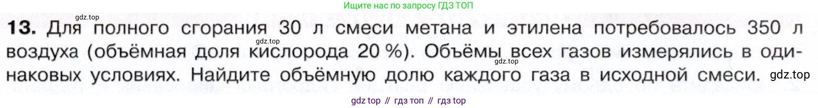 Химия, 10 класс Учебник, авторы: Габриелян Олег Саргисович, Остроумов Игорь Геннадьевич, Сладков Сергей Анатольевич, издательство Просвещение, Москва, 2021, белого цвета, страница 98, номер 13, Условие