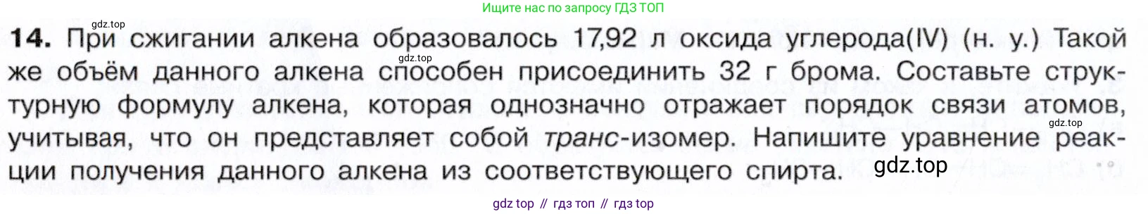 Химия, 10 класс Учебник, авторы: Габриелян Олег Саргисович, Остроумов Игорь Геннадьевич, Сладков Сергей Анатольевич, издательство Просвещение, Москва, 2021, белого цвета, страница 98, номер 14, Условие