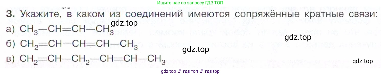Химия, 10 класс Учебник, авторы: Габриелян Олег Саргисович, Остроумов Игорь Геннадьевич, Сладков Сергей Анатольевич, издательство Просвещение, Москва, 2021, белого цвета, страница 97, номер 3, Условие