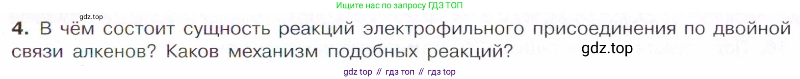 Химия, 10 класс Учебник, авторы: Габриелян Олег Саргисович, Остроумов Игорь Геннадьевич, Сладков Сергей Анатольевич, издательство Просвещение, Москва, 2021, белого цвета, страница 97, номер 4, Условие