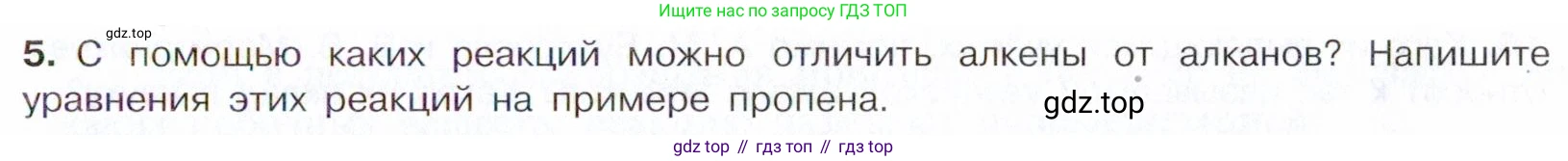 Химия, 10 класс Учебник, авторы: Габриелян Олег Саргисович, Остроумов Игорь Геннадьевич, Сладков Сергей Анатольевич, издательство Просвещение, Москва, 2021, белого цвета, страница 97, номер 5, Условие
