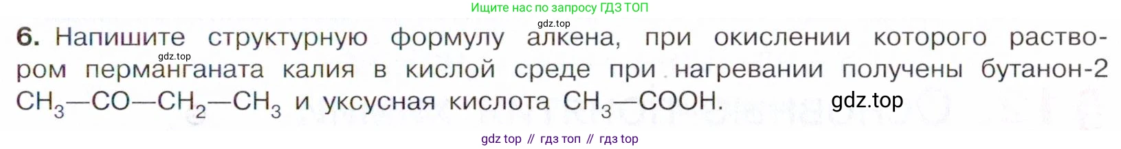 Химия, 10 класс Учебник, авторы: Габриелян Олег Саргисович, Остроумов Игорь Геннадьевич, Сладков Сергей Анатольевич, издательство Просвещение, Москва, 2021, белого цвета, страница 97, номер 6, Условие