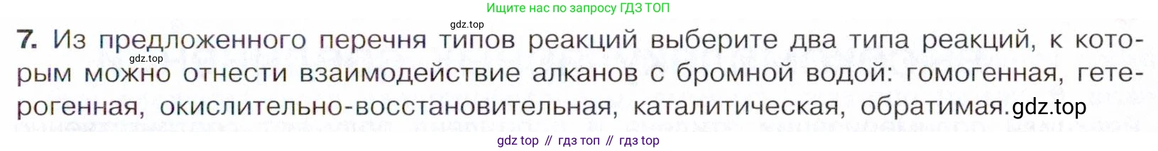 Химия, 10 класс Учебник, авторы: Габриелян Олег Саргисович, Остроумов Игорь Геннадьевич, Сладков Сергей Анатольевич, издательство Просвещение, Москва, 2021, белого цвета, страница 97, номер 7, Условие