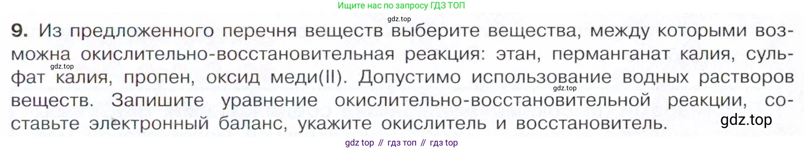 Химия, 10 класс Учебник, авторы: Габриелян Олег Саргисович, Остроумов Игорь Геннадьевич, Сладков Сергей Анатольевич, издательство Просвещение, Москва, 2021, белого цвета, страница 97, номер 9, Условие