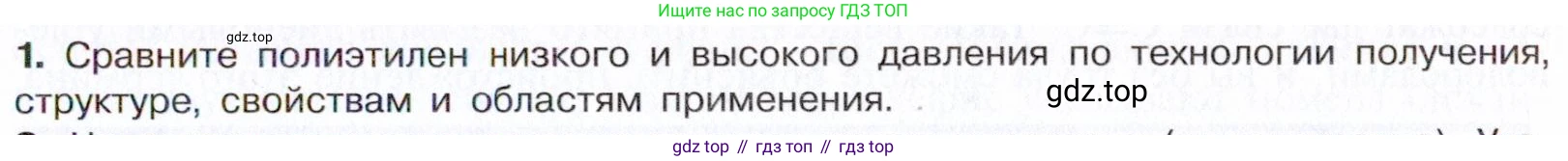 Химия, 10 класс Учебник, авторы: Габриелян Олег Саргисович, Остроумов Игорь Геннадьевич, Сладков Сергей Анатольевич, издательство Просвещение, Москва, 2021, белого цвета, страница 103, номер 1, Условие
