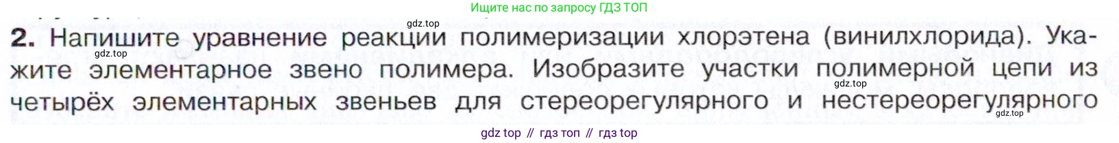 Химия, 10 класс Учебник, авторы: Габриелян Олег Саргисович, Остроумов Игорь Геннадьевич, Сладков Сергей Анатольевич, издательство Просвещение, Москва, 2021, белого цвета, страница 103, номер 2, Условие