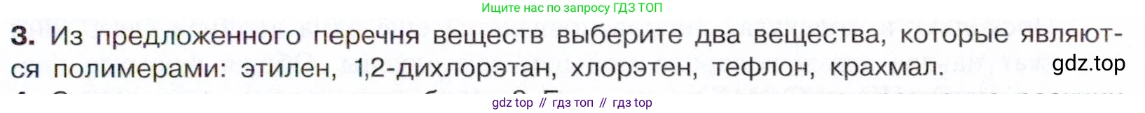 Химия, 10 класс Учебник, авторы: Габриелян Олег Саргисович, Остроумов Игорь Геннадьевич, Сладков Сергей Анатольевич, издательство Просвещение, Москва, 2021, белого цвета, страница 103, номер 3, Условие