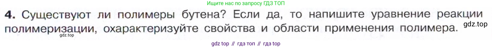 Химия, 10 класс Учебник, авторы: Габриелян Олег Саргисович, Остроумов Игорь Геннадьевич, Сладков Сергей Анатольевич, издательство Просвещение, Москва, 2021, белого цвета, страница 103, номер 4, Условие