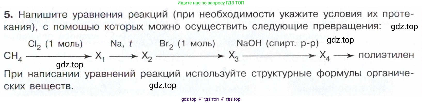 Химия, 10 класс Учебник, авторы: Габриелян Олег Саргисович, Остроумов Игорь Геннадьевич, Сладков Сергей Анатольевич, издательство Просвещение, Москва, 2021, белого цвета, страница 103, номер 5, Условие