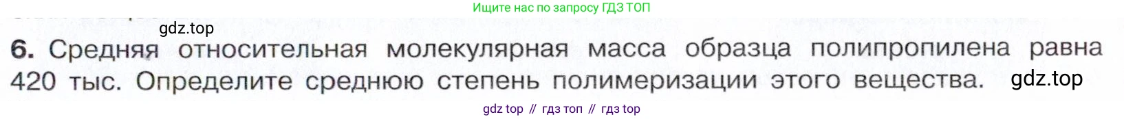 ГДЗ Химия, 10 класс Учебник, авторы: Габриелян Олег Саргисович, Остроумов Игорь Геннадьевич, Сладков Сергей Анатольевич, издательство Просвещение, Москва, 2021, белого цвета, страница 103, номер 6, Условие