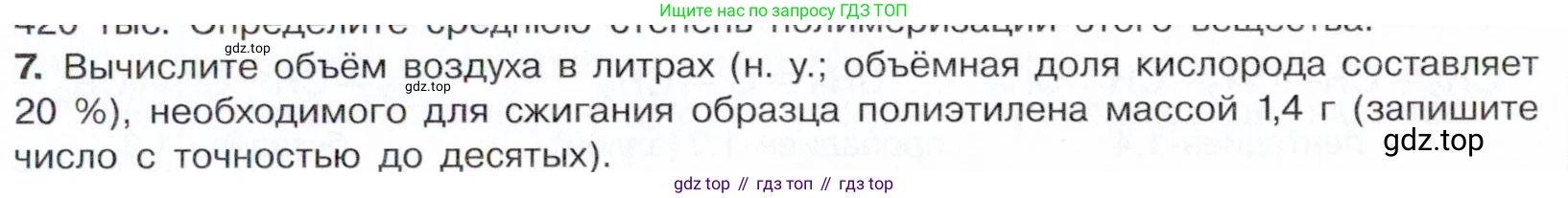 Химия, 10 класс Учебник, авторы: Габриелян Олег Саргисович, Остроумов Игорь Геннадьевич, Сладков Сергей Анатольевич, издательство Просвещение, Москва, 2021, белого цвета, страница 103, номер 7, Условие
