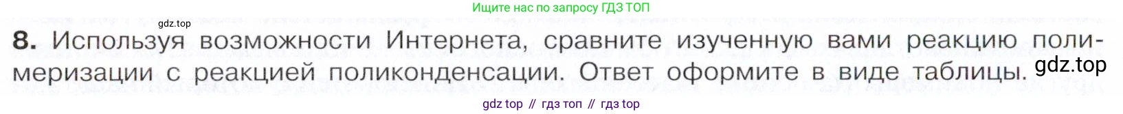 Химия, 10 класс Учебник, авторы: Габриелян Олег Саргисович, Остроумов Игорь Геннадьевич, Сладков Сергей Анатольевич, издательство Просвещение, Москва, 2021, белого цвета, страница 104, номер 8, Условие