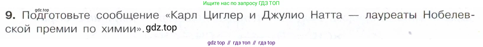 Химия, 10 класс Учебник, авторы: Габриелян Олег Саргисович, Остроумов Игорь Геннадьевич, Сладков Сергей Анатольевич, издательство Просвещение, Москва, 2021, белого цвета, страница 104, номер 9, Условие
