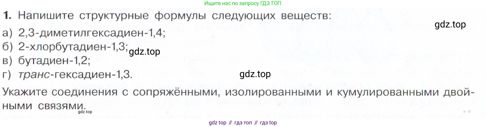 Химия, 10 класс Учебник, авторы: Габриелян Олег Саргисович, Остроумов Игорь Геннадьевич, Сладков Сергей Анатольевич, издательство Просвещение, Москва, 2021, белого цвета, страница 108, номер 1, Условие