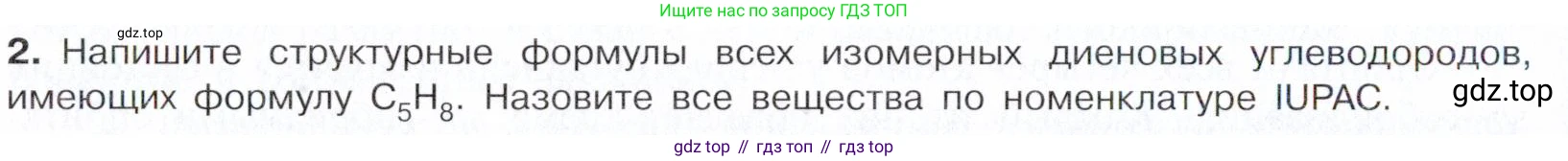 Химия, 10 класс Учебник, авторы: Габриелян Олег Саргисович, Остроумов Игорь Геннадьевич, Сладков Сергей Анатольевич, издательство Просвещение, Москва, 2021, белого цвета, страница 108, номер 2, Условие