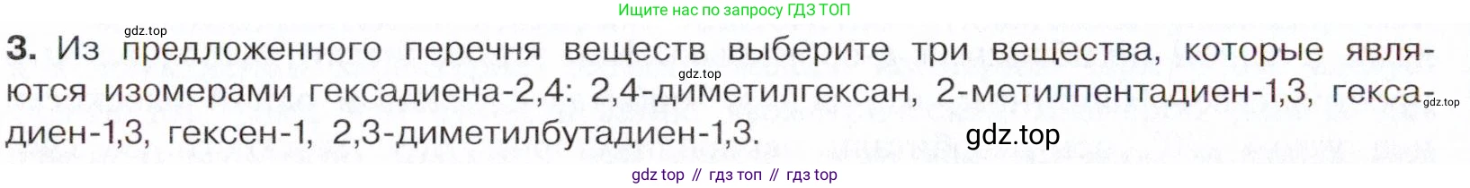 Химия, 10 класс Учебник, авторы: Габриелян Олег Саргисович, Остроумов Игорь Геннадьевич, Сладков Сергей Анатольевич, издательство Просвещение, Москва, 2021, белого цвета, страница 108, номер 3, Условие