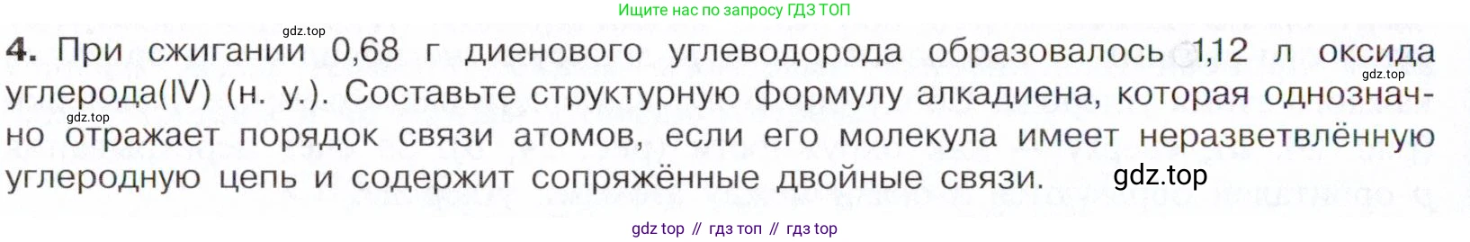 Химия, 10 класс Учебник, авторы: Габриелян Олег Саргисович, Остроумов Игорь Геннадьевич, Сладков Сергей Анатольевич, издательство Просвещение, Москва, 2021, белого цвета, страница 108, номер 4, Условие