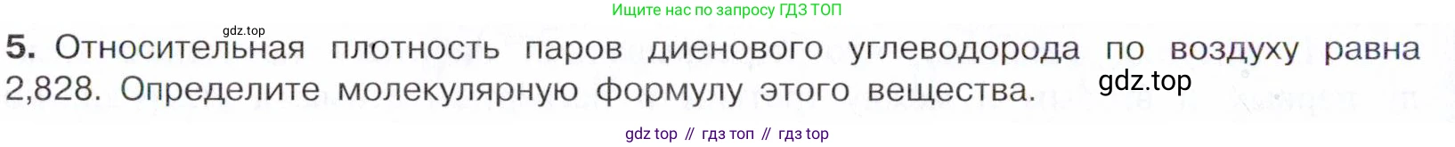 Химия, 10 класс Учебник, авторы: Габриелян Олег Саргисович, Остроумов Игорь Геннадьевич, Сладков Сергей Анатольевич, издательство Просвещение, Москва, 2021, белого цвета, страница 108, номер 5, Условие