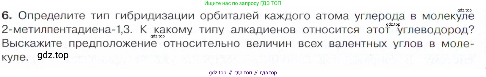 Химия, 10 класс Учебник, авторы: Габриелян Олег Саргисович, Остроумов Игорь Геннадьевич, Сладков Сергей Анатольевич, издательство Просвещение, Москва, 2021, белого цвета, страница 108, номер 6, Условие