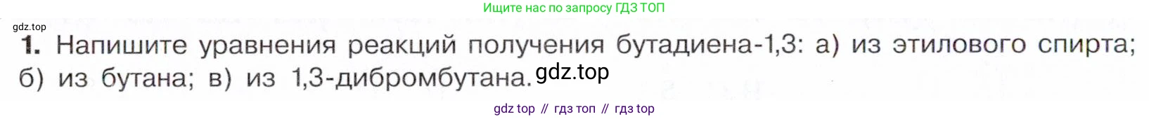 Химия, 10 класс Учебник, авторы: Габриелян Олег Саргисович, Остроумов Игорь Геннадьевич, Сладков Сергей Анатольевич, издательство Просвещение, Москва, 2021, белого цвета, страница 118, номер 1, Условие
