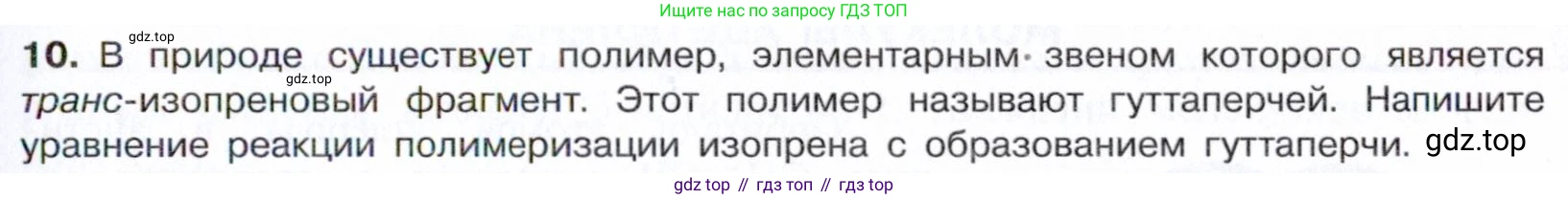 Химия, 10 класс Учебник, авторы: Габриелян Олег Саргисович, Остроумов Игорь Геннадьевич, Сладков Сергей Анатольевич, издательство Просвещение, Москва, 2021, белого цвета, страница 119, номер 10, Условие