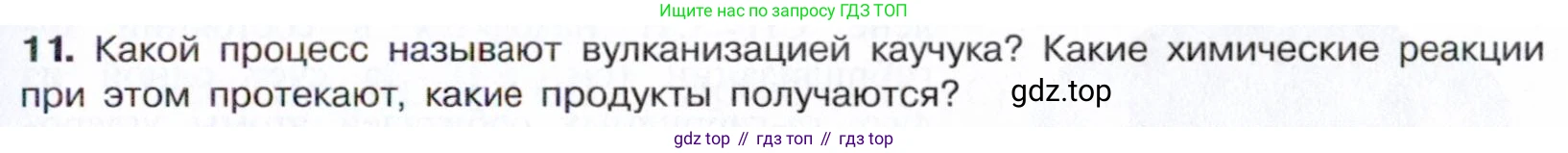 Химия, 10 класс Учебник, авторы: Габриелян Олег Саргисович, Остроумов Игорь Геннадьевич, Сладков Сергей Анатольевич, издательство Просвещение, Москва, 2021, белого цвета, страница 119, номер 11, Условие