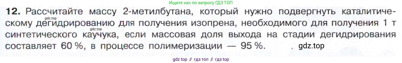 Химия, 10 класс Учебник, авторы: Габриелян Олег Саргисович, Остроумов Игорь Геннадьевич, Сладков Сергей Анатольевич, издательство Просвещение, Москва, 2021, белого цвета, страница 119, номер 12, Условие