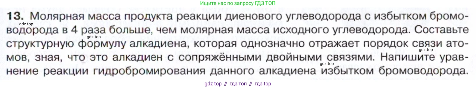 Химия, 10 класс Учебник, авторы: Габриелян Олег Саргисович, Остроумов Игорь Геннадьевич, Сладков Сергей Анатольевич, издательство Просвещение, Москва, 2021, белого цвета, страница 119, номер 13, Условие