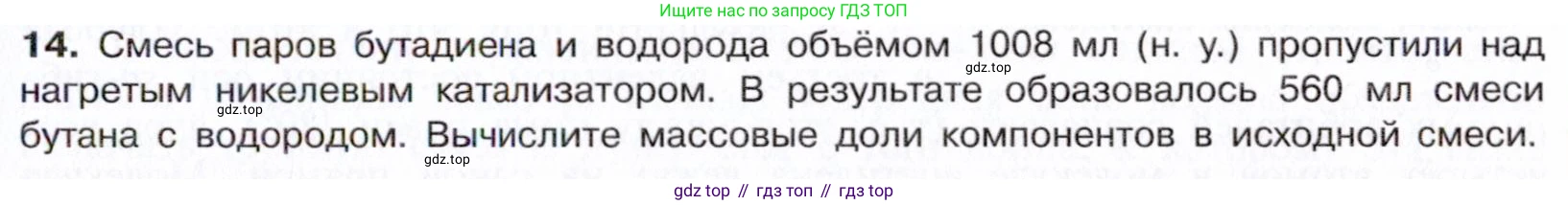 Химия, 10 класс Учебник, авторы: Габриелян Олег Саргисович, Остроумов Игорь Геннадьевич, Сладков Сергей Анатольевич, издательство Просвещение, Москва, 2021, белого цвета, страница 119, номер 14, Условие