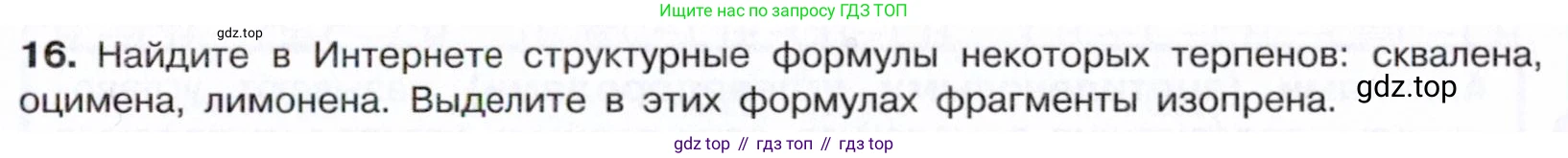 Химия, 10 класс Учебник, авторы: Габриелян Олег Саргисович, Остроумов Игорь Геннадьевич, Сладков Сергей Анатольевич, издательство Просвещение, Москва, 2021, белого цвета, страница 119, номер 16, Условие