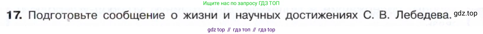 Химия, 10 класс Учебник, авторы: Габриелян Олег Саргисович, Остроумов Игорь Геннадьевич, Сладков Сергей Анатольевич, издательство Просвещение, Москва, 2021, белого цвета, страница 119, номер 17, Условие