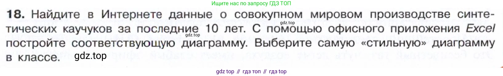 Химия, 10 класс Учебник, авторы: Габриелян Олег Саргисович, Остроумов Игорь Геннадьевич, Сладков Сергей Анатольевич, издательство Просвещение, Москва, 2021, белого цвета, страница 119, номер 18, Условие